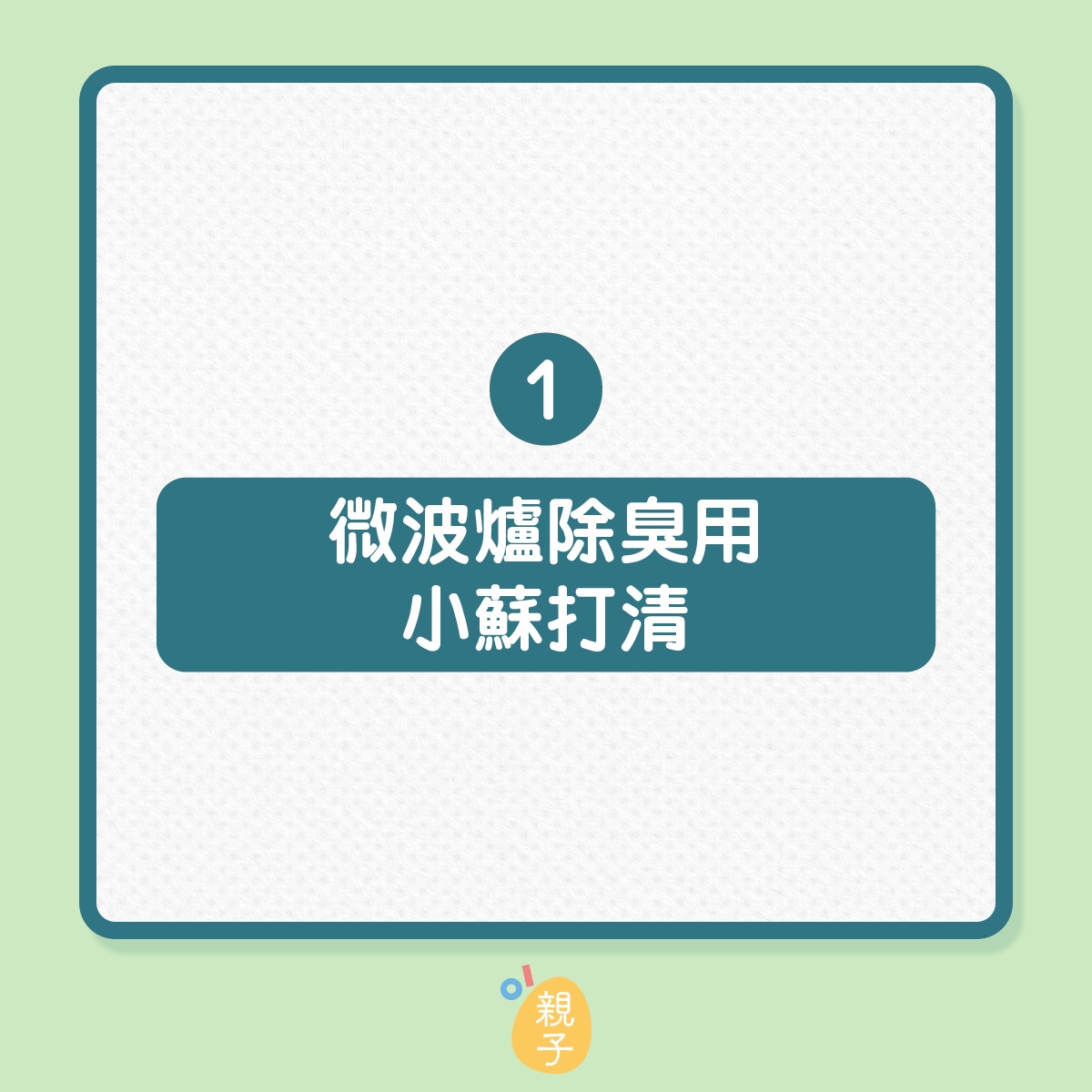 4個日本人居家生活智慧小貼士（01製圖）