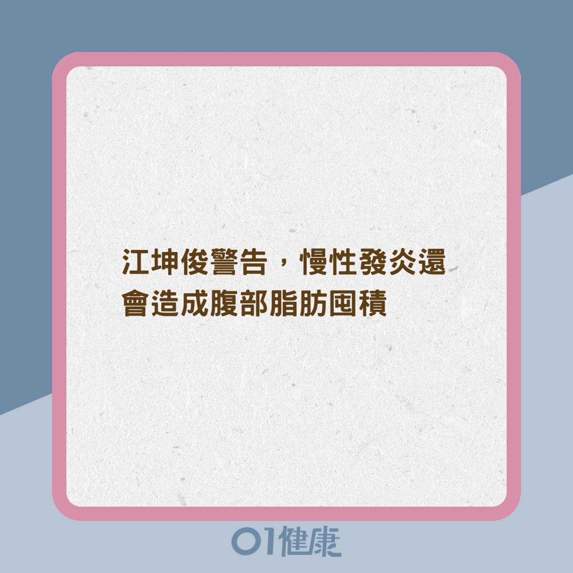 慢性發炎影響(01製圖) 慢性發炎影響(01製圖)