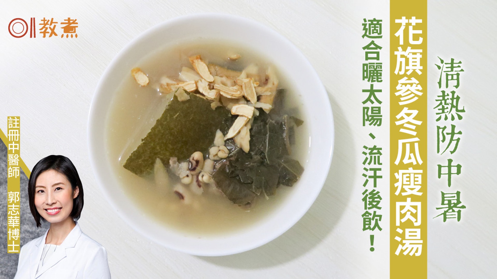 夏天湯水食譜 花旗參冬瓜瘦肉湯防中暑清熱益氣適合流汗後飲用 香港01 教煮 夏天湯水食譜 花旗參冬瓜瘦肉湯防中暑清熱益氣適合流汗後飲用 香港01 教煮