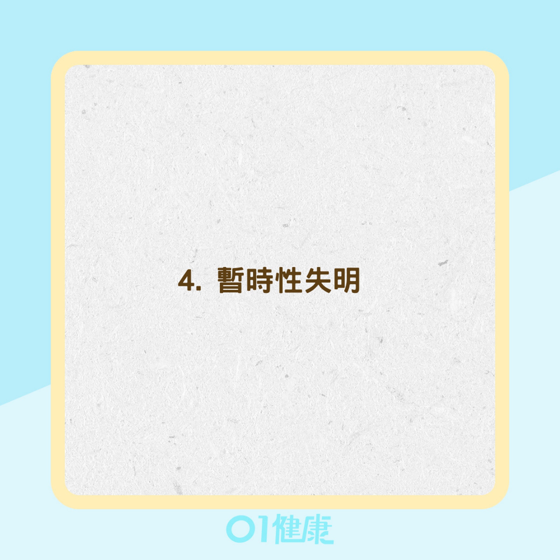 腦血管狹窄中風前兆(01製圖) 腦血管狹窄中風前兆(01製圖)