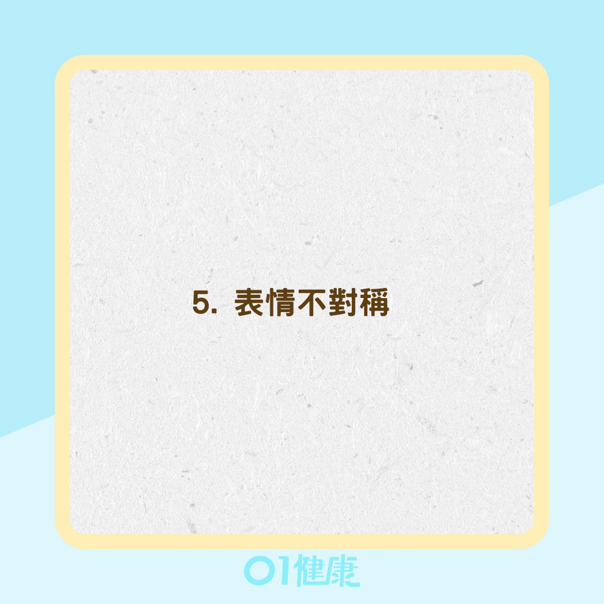 腦血管狹窄中風前兆(01製圖) 腦血管狹窄中風前兆(01製圖)