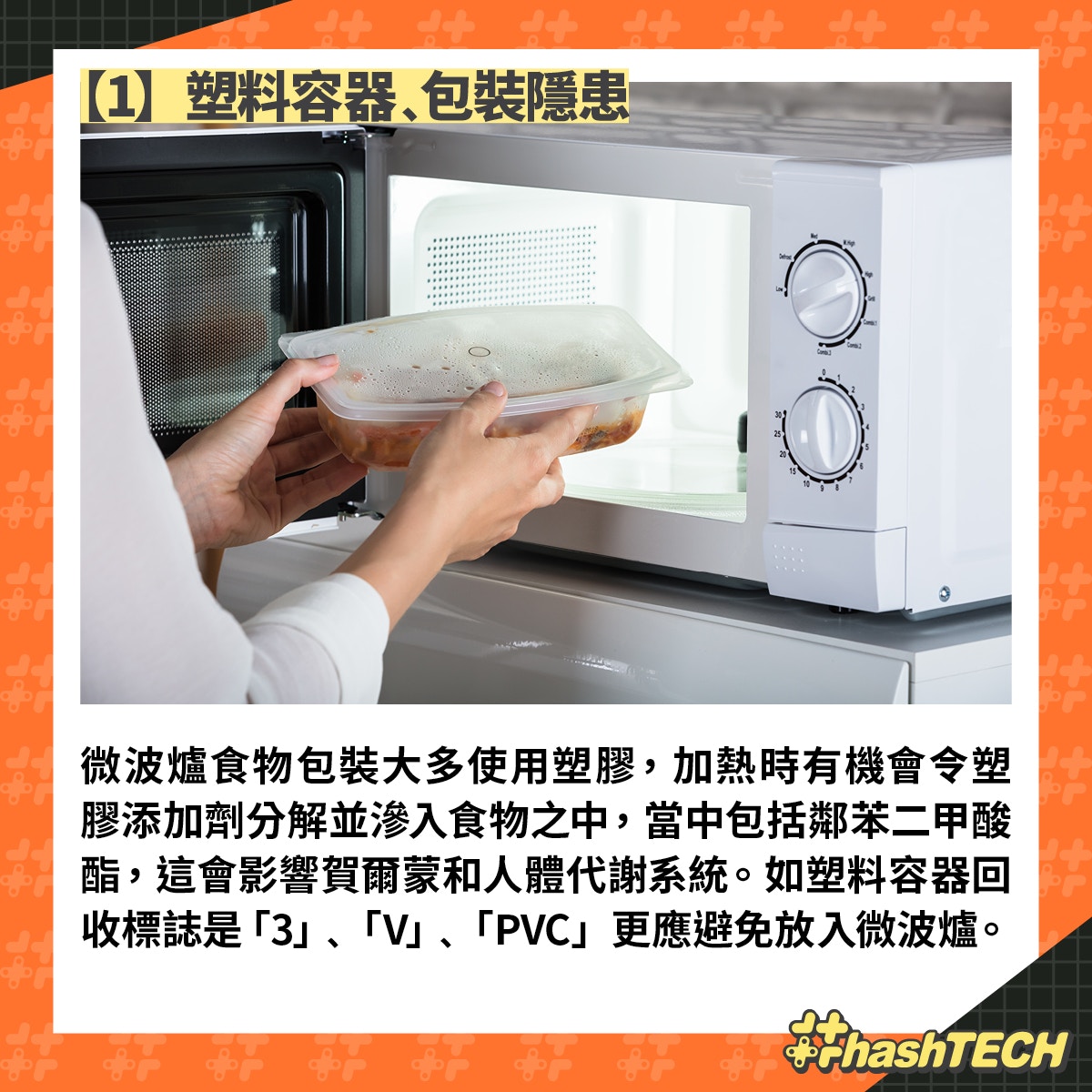 【1】塑料容器﹑包裝隱患（香港01美術製圖）