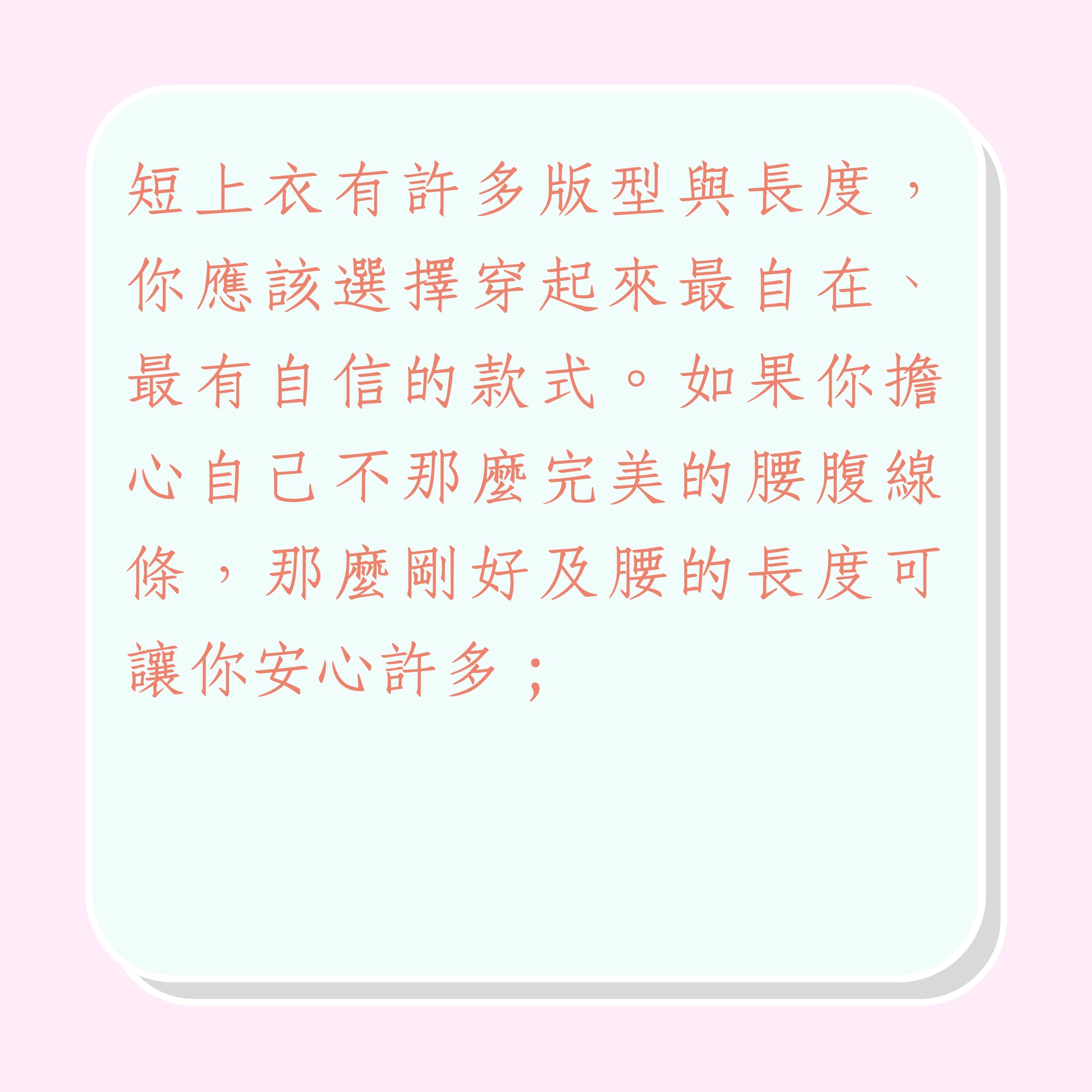 短版上衣Crop Top6大穿搭重點(01製圖) 短版上衣Crop Top6大穿搭重點(01製圖)