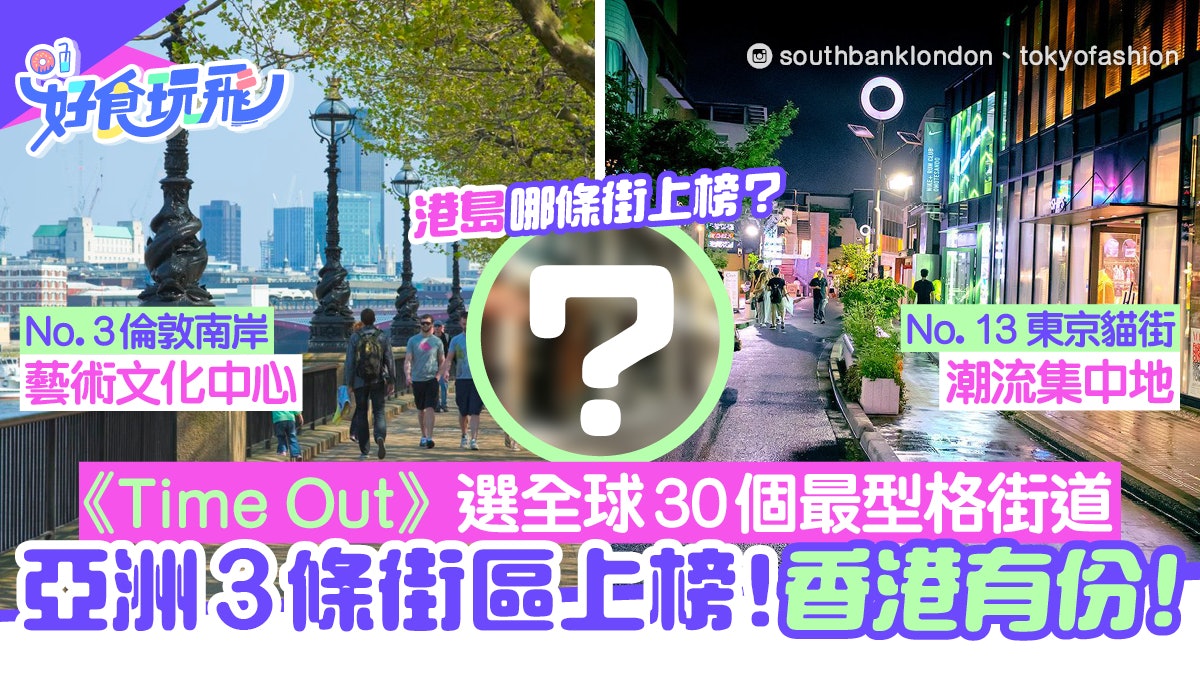 Timeout 全球30條型格街道亞洲新加坡 日本 香港有街上榜 Timeout 全球30條型格街道亞洲新加坡 日本 香港有街上榜