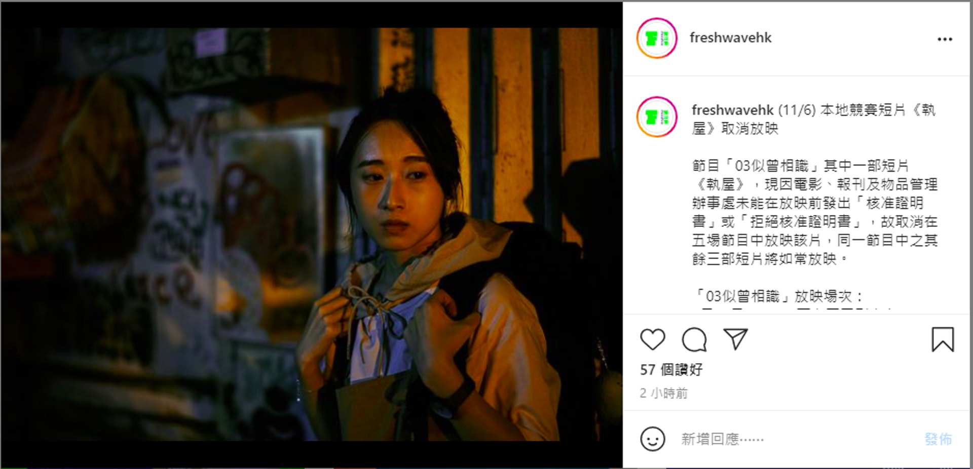 鮮浪潮電影節昨(11日)表示,本地競賽短片《執屋》取消放映。(鮮浪潮ig) 鮮浪潮電影節昨(11日)表示,本地競賽短片《執屋》取消放映。(鮮浪潮ig)