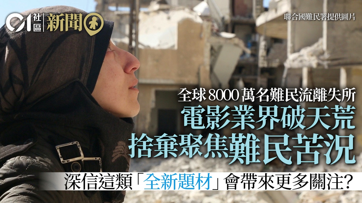 難民電影節線上舉行　盼籌20萬港元為2000難民提供醫療服務