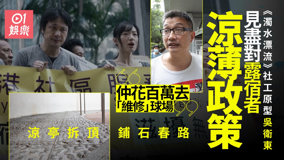 《濁水漂流》社工原型吳衛東入行31年 「見盡政府不友善政策」 《濁水漂流》社工原型吳衛東入行31年 「見盡政府不友善政策」