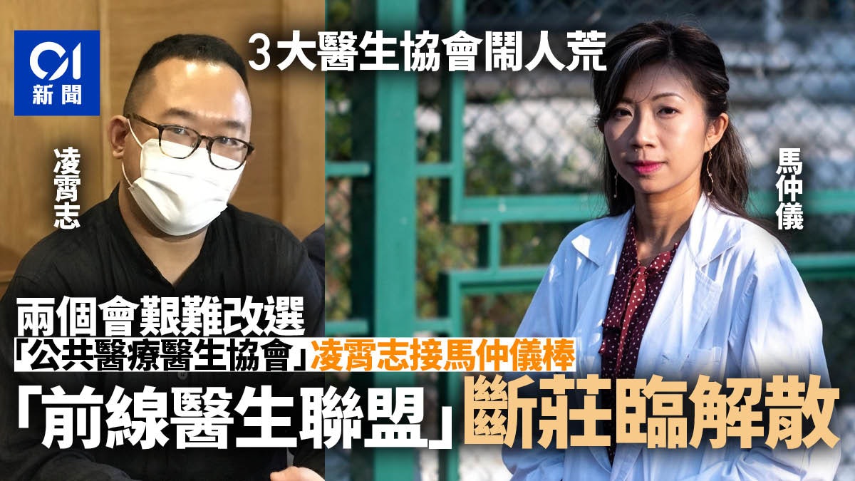 公共醫療醫生協會、政府醫生協會艱難下改選 有工會斷莊或解散 公共醫療醫生協會、政府醫生協會艱難下改選 有工會斷莊或解散