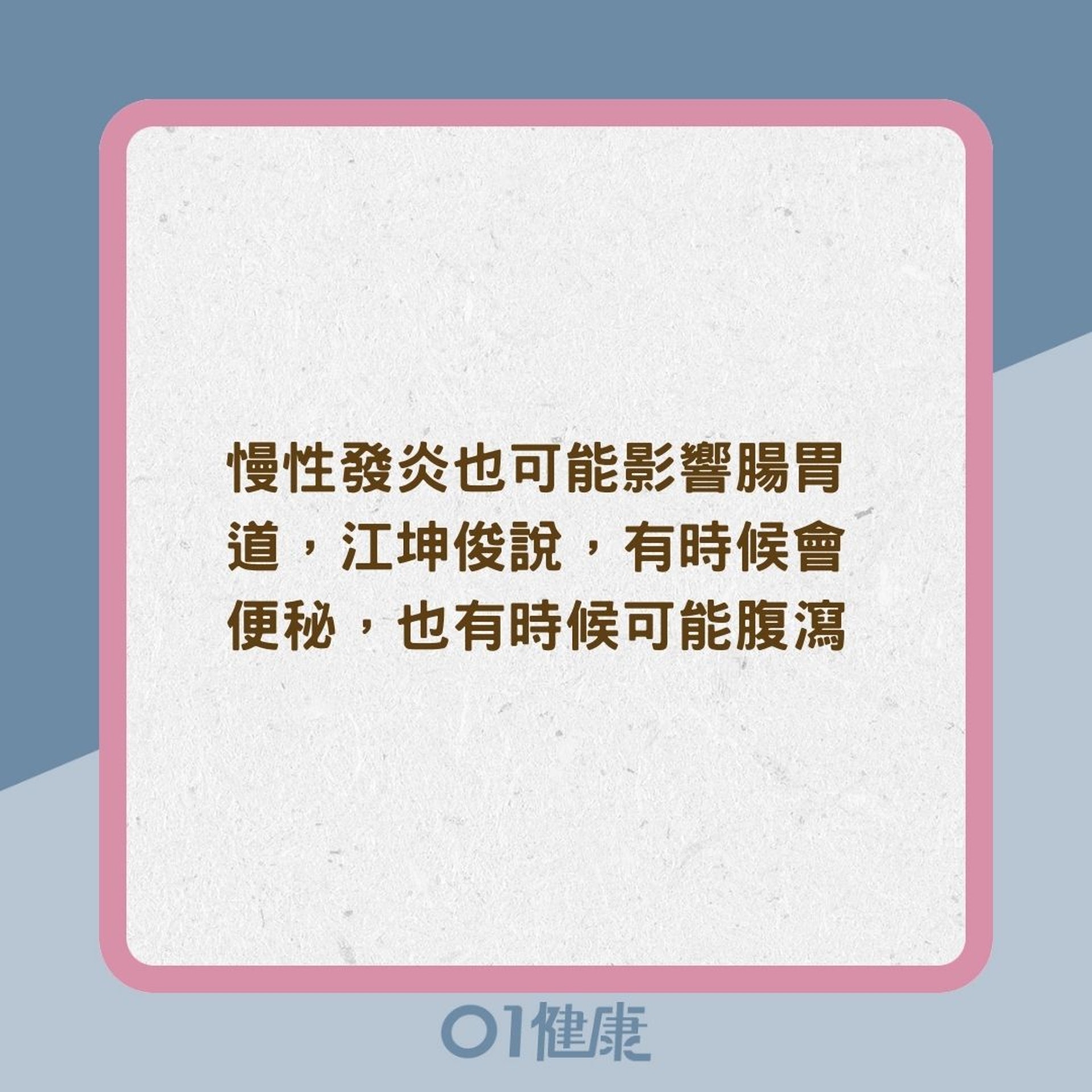 慢性發炎影響(01製圖) 慢性發炎影響(01製圖)