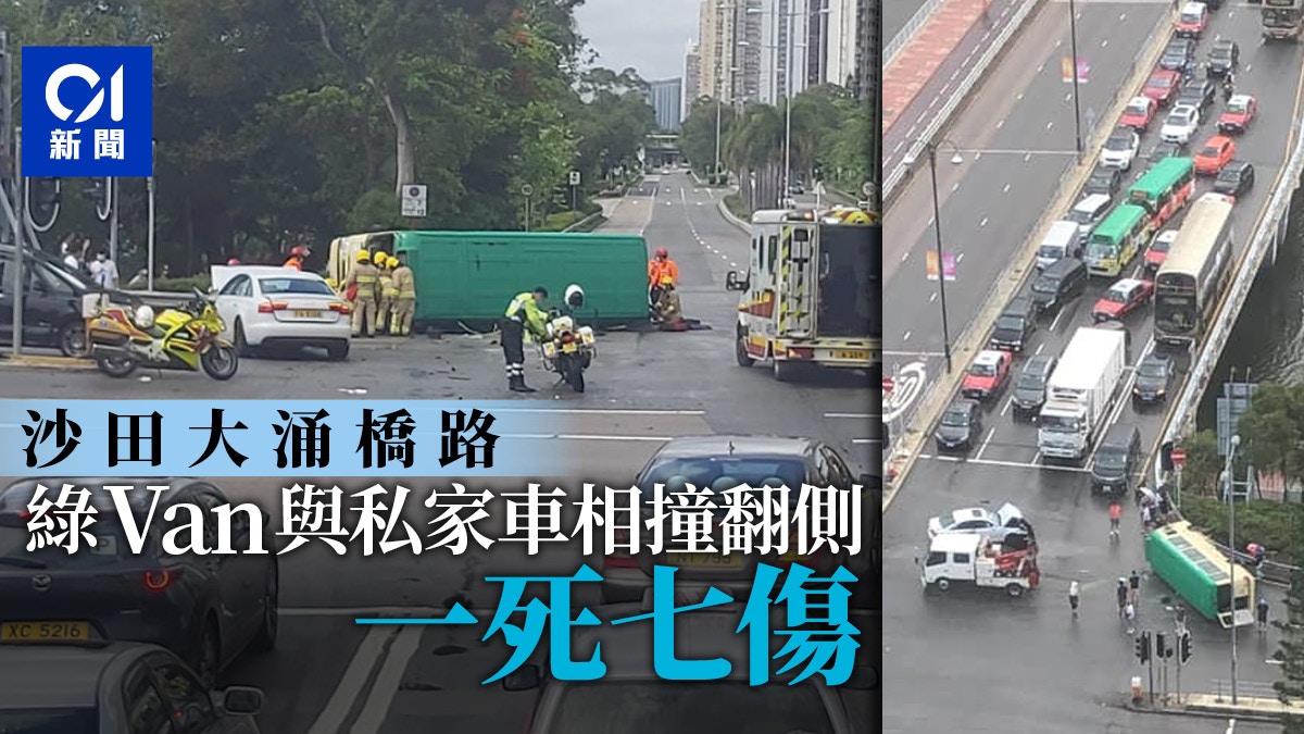 奪命車禍｜沙田大涌橋路私家車撞翻綠Van 釀1死7傷｜香港01｜突發