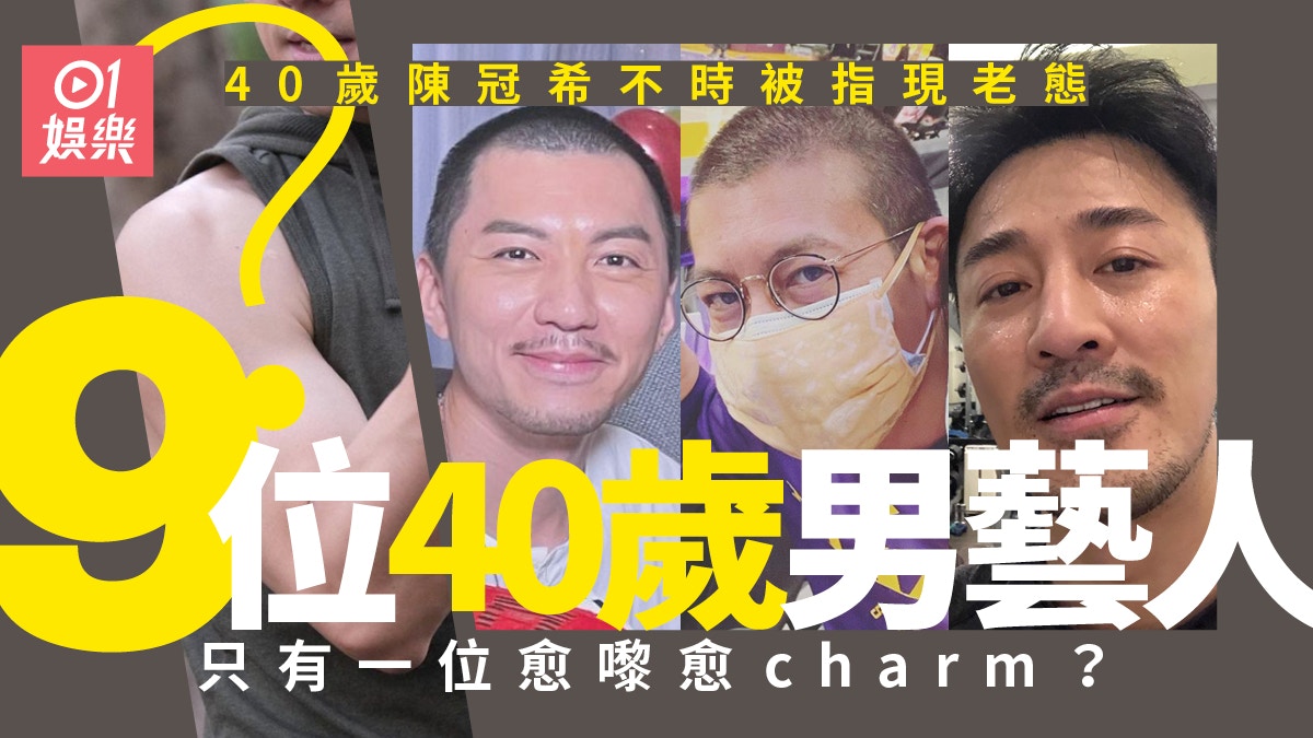 9位40歲男星出道至今對比多個男神被指崩壞只有一人完勝其他