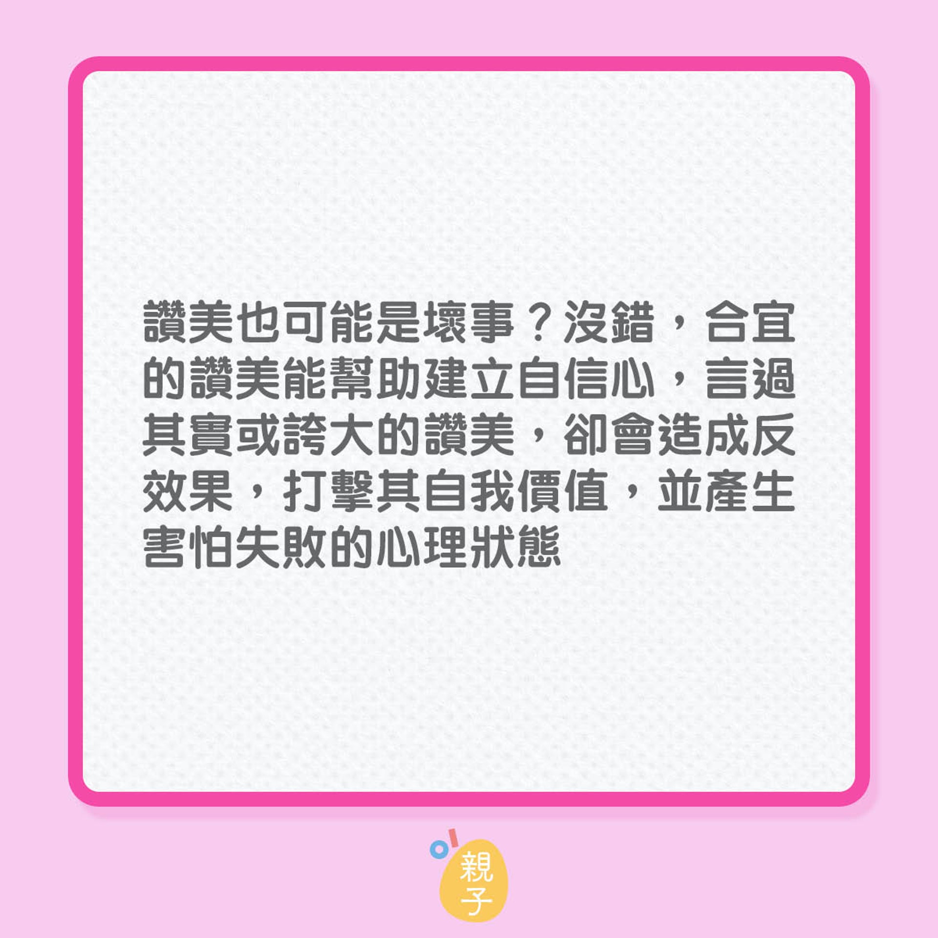 太便地稱讚孩子,可能弄巧反拙?(01製圖) 太便地稱讚孩子,可能弄巧反拙?(01製圖)