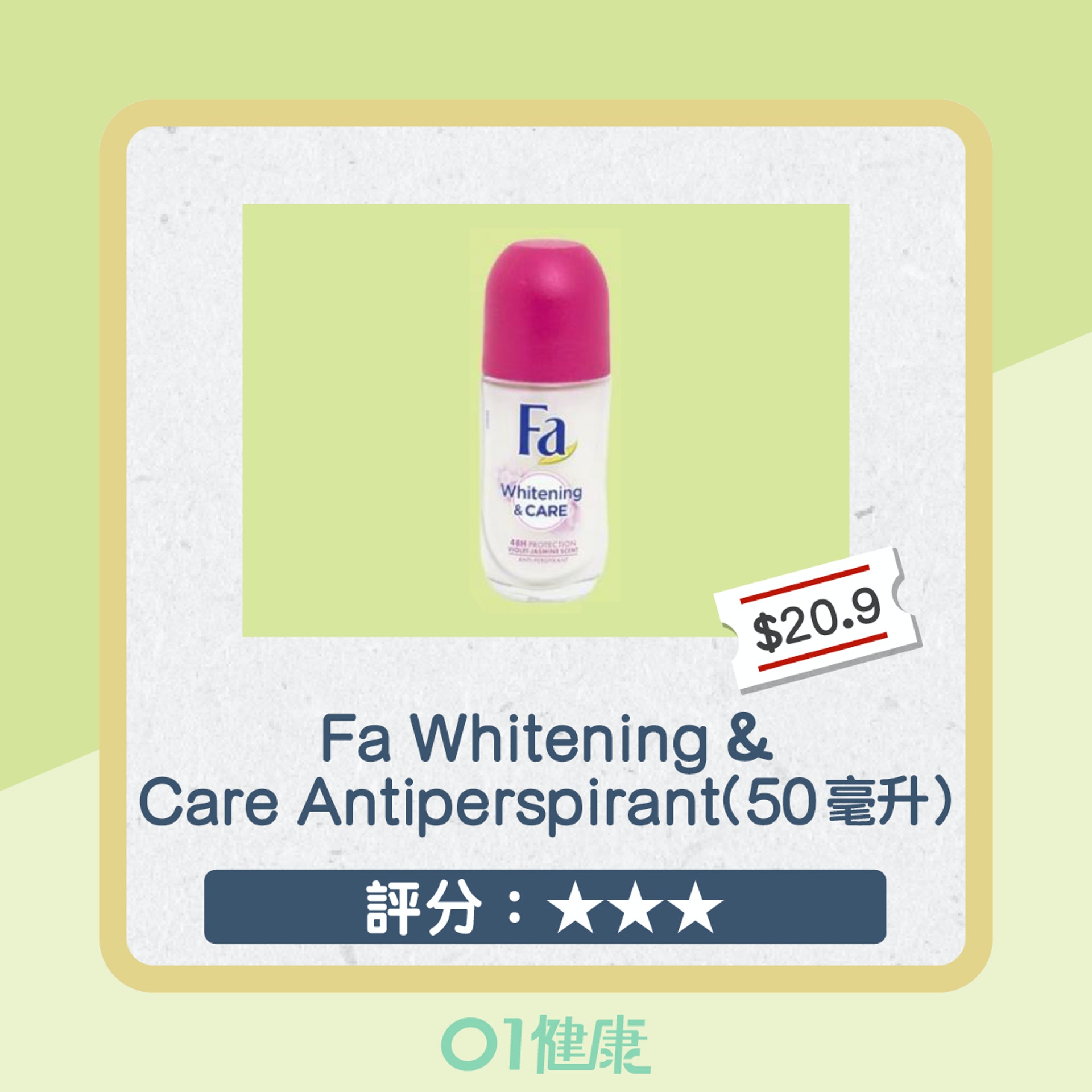 止汗及香體產品整體評分(01製圖) 止汗及香體產品整體評分(01製圖)