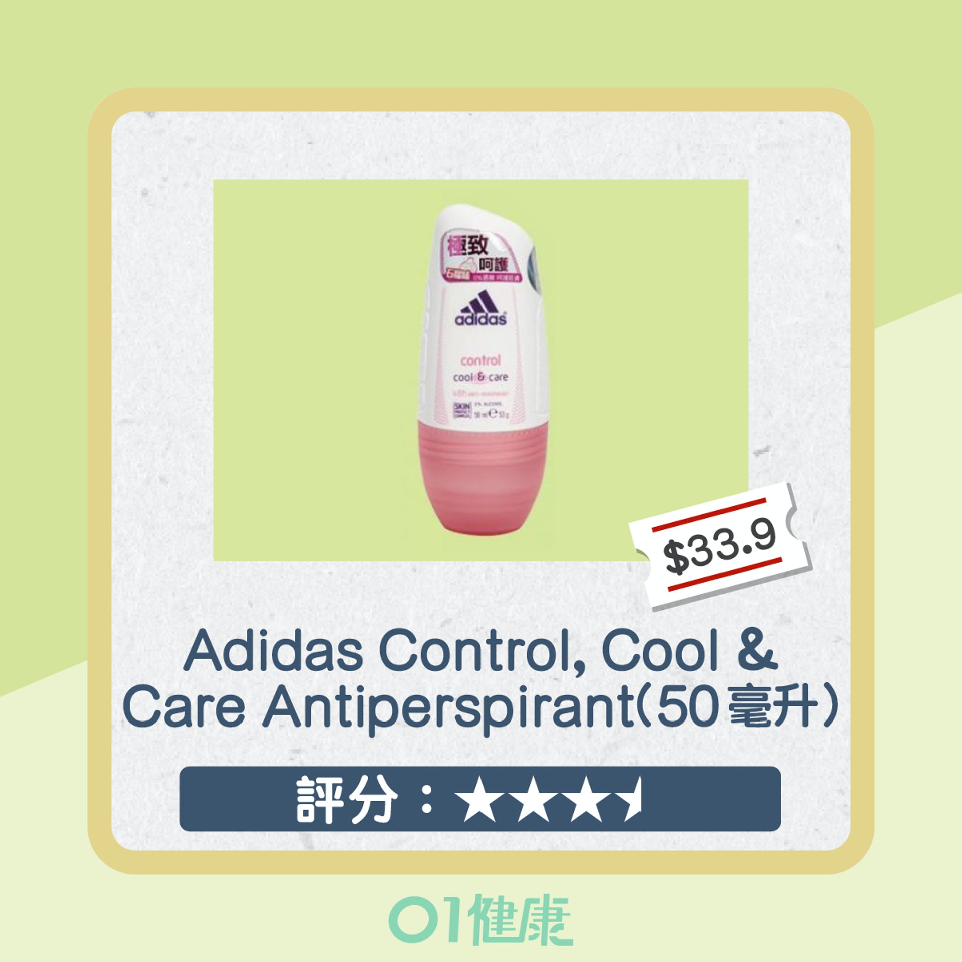 止汗及香體產品整體評分(01製圖) 止汗及香體產品整體評分(01製圖)