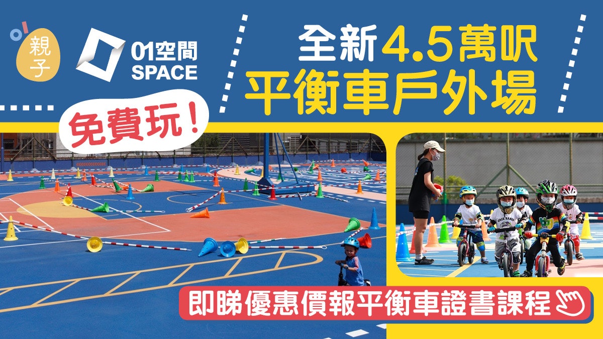 學平衡車好過兩輪單車 學懂後更易掌握游水溜冰附課程場地推介 學平衡車好過兩輪單車 學懂後更易掌握游水溜冰附課程場地推介