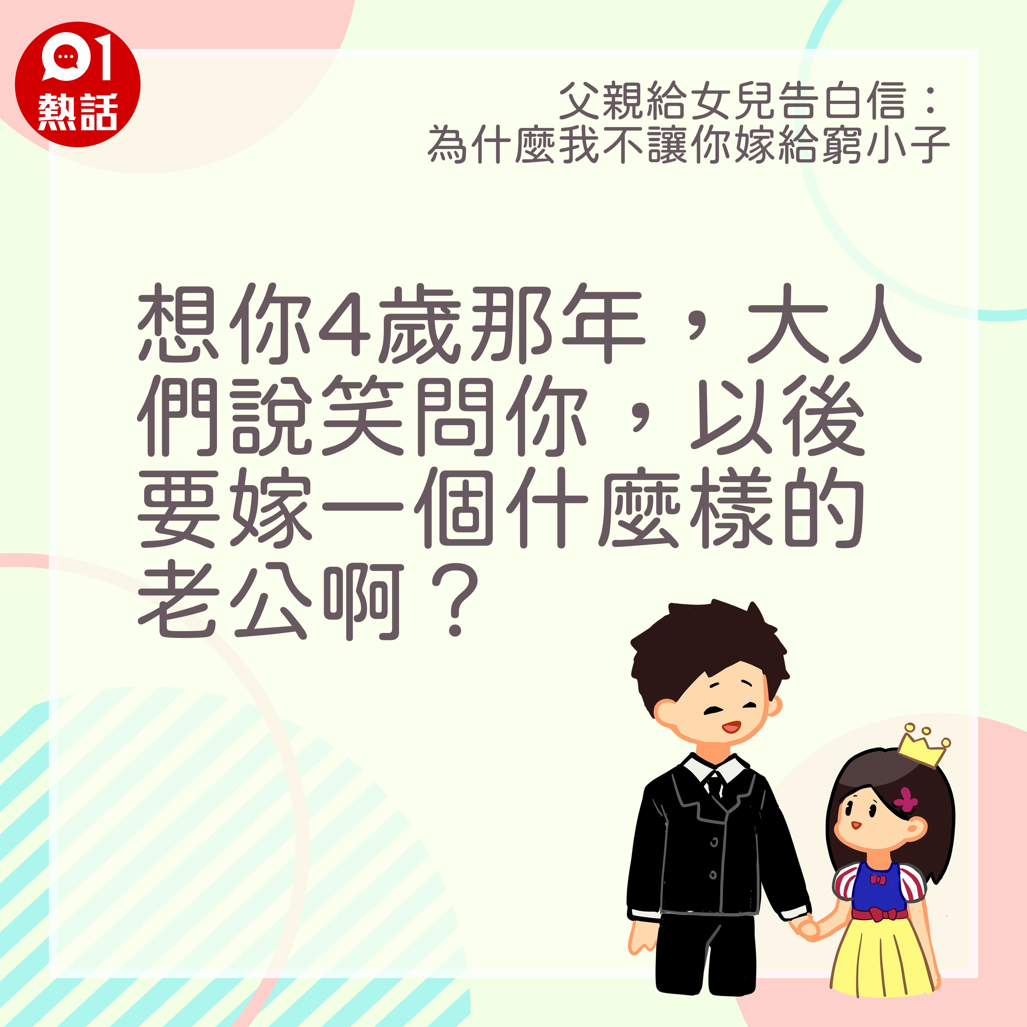 父親節警世文│爸爸不讓女兒嫁窮小子剖白4大原因：這人沒未來！