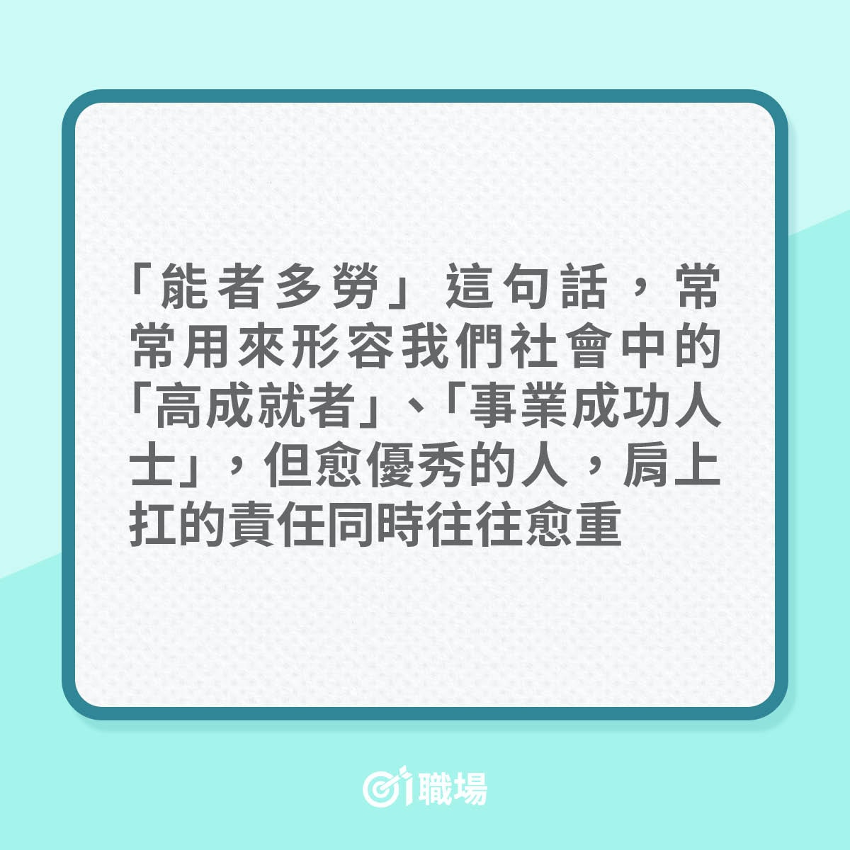 當上人生勝利組心理陰影也較大…（01製圖）