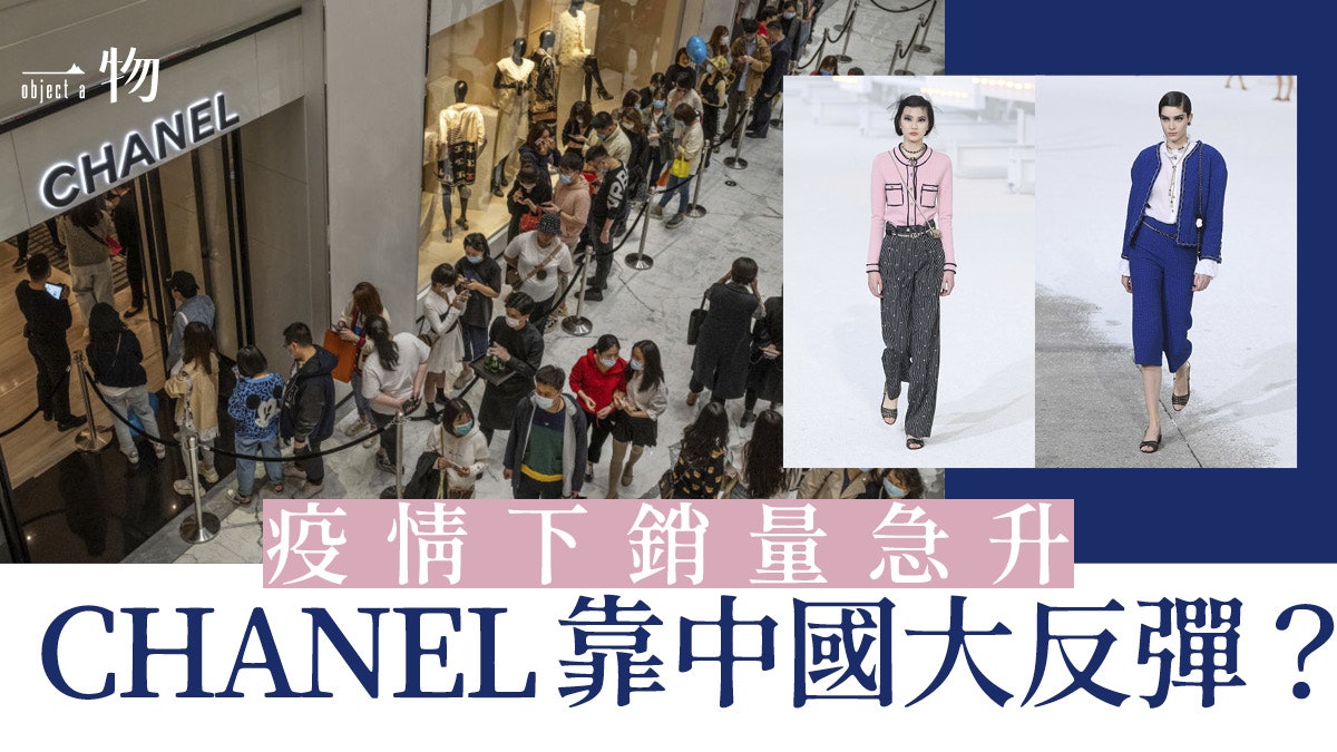 【CHANEL】2021年銷售額急升 超越疫情前水平是報復性消費所致? 【CHANEL】2021年銷售額急升 超越疫情前水平是報復性消費所致?