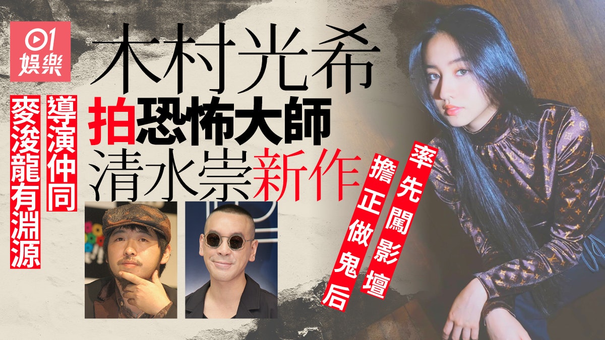 清水崇 香港01 清水崇 香港01