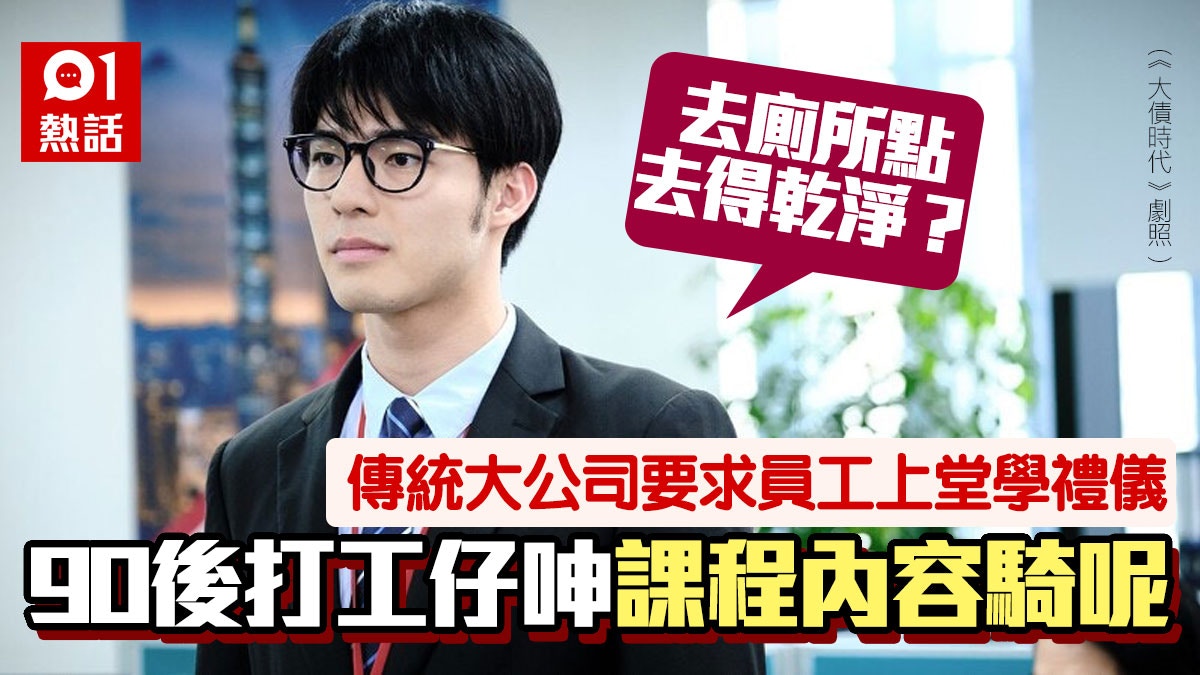 90後呻返工要學去廁所同揸筷子：關你咩事網民反駁：塞錢入你袋