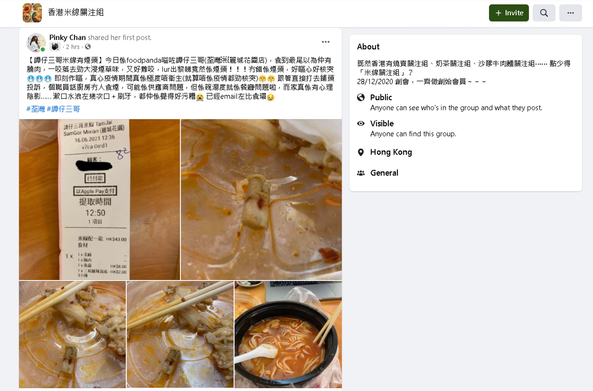 荃灣譚仔三哥米線驚現煙頭 事主一啖咬落去 勁大浸煙草味好嘔心 荃灣譚仔三哥米線驚現煙頭 事主一啖咬落去 勁大浸煙草味好嘔心