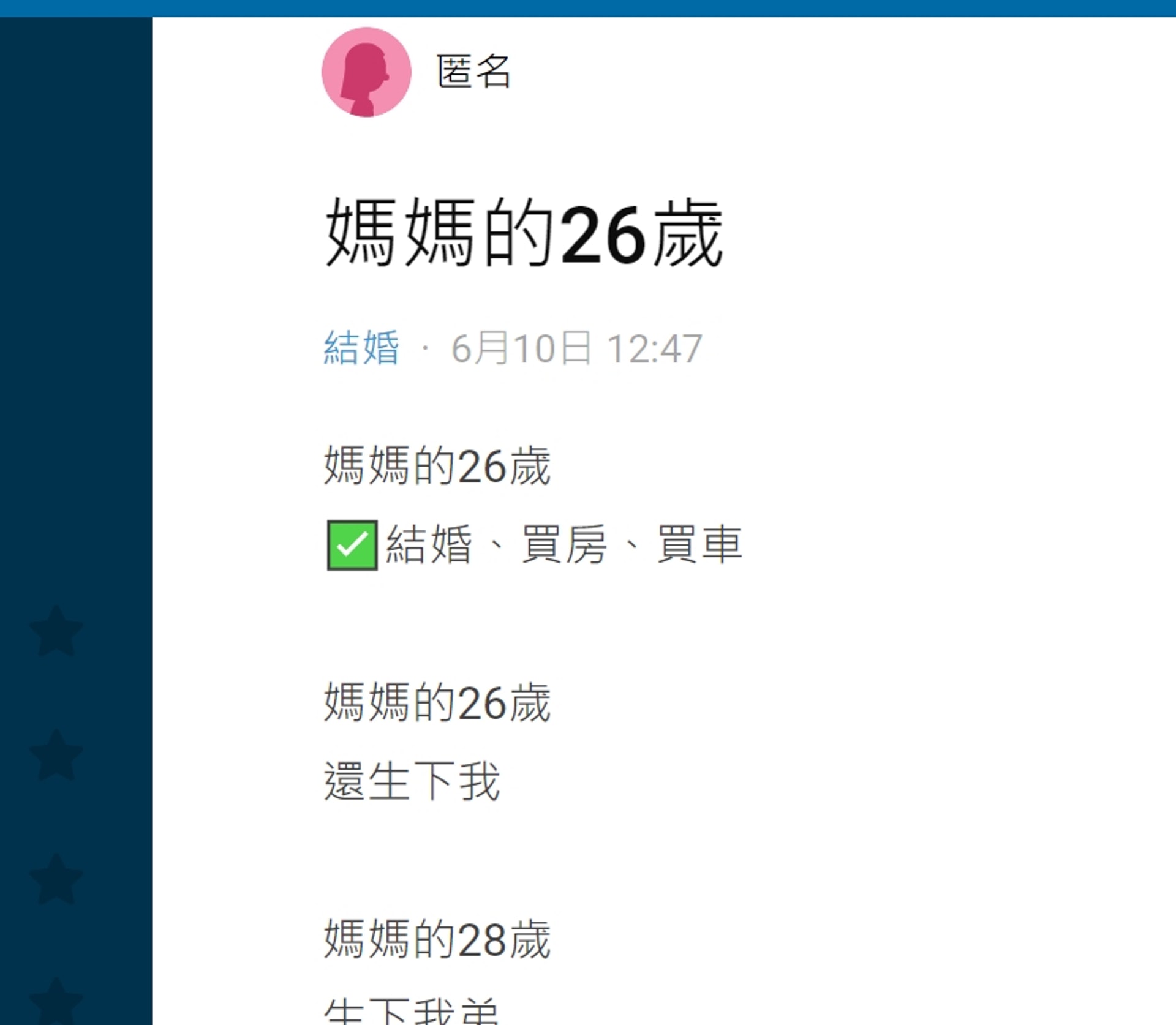 【發現阿媽26歲已買車買樓 25歲三無台女感絕望】原文貼文(Dcard) 【發現阿媽26歲已買車買樓 25歲三無台女感絕望】原文貼文(Dcard)