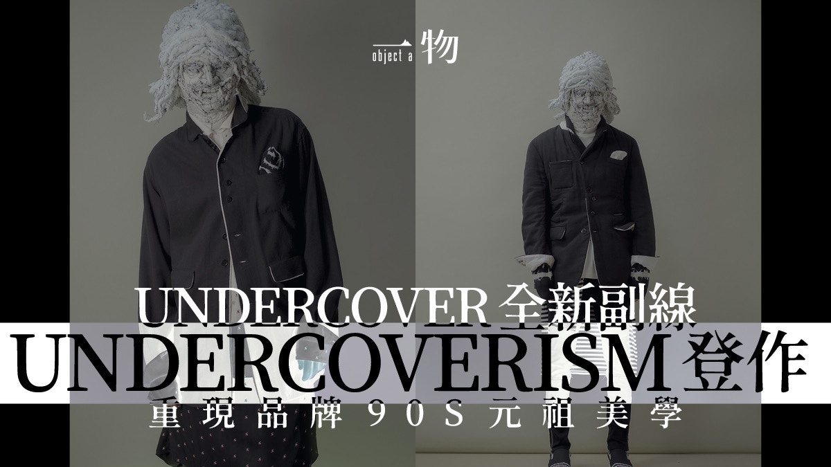 高橋盾確立副線UNDERCOVERISM 重現2000年初登巴黎時裝周暗黑風