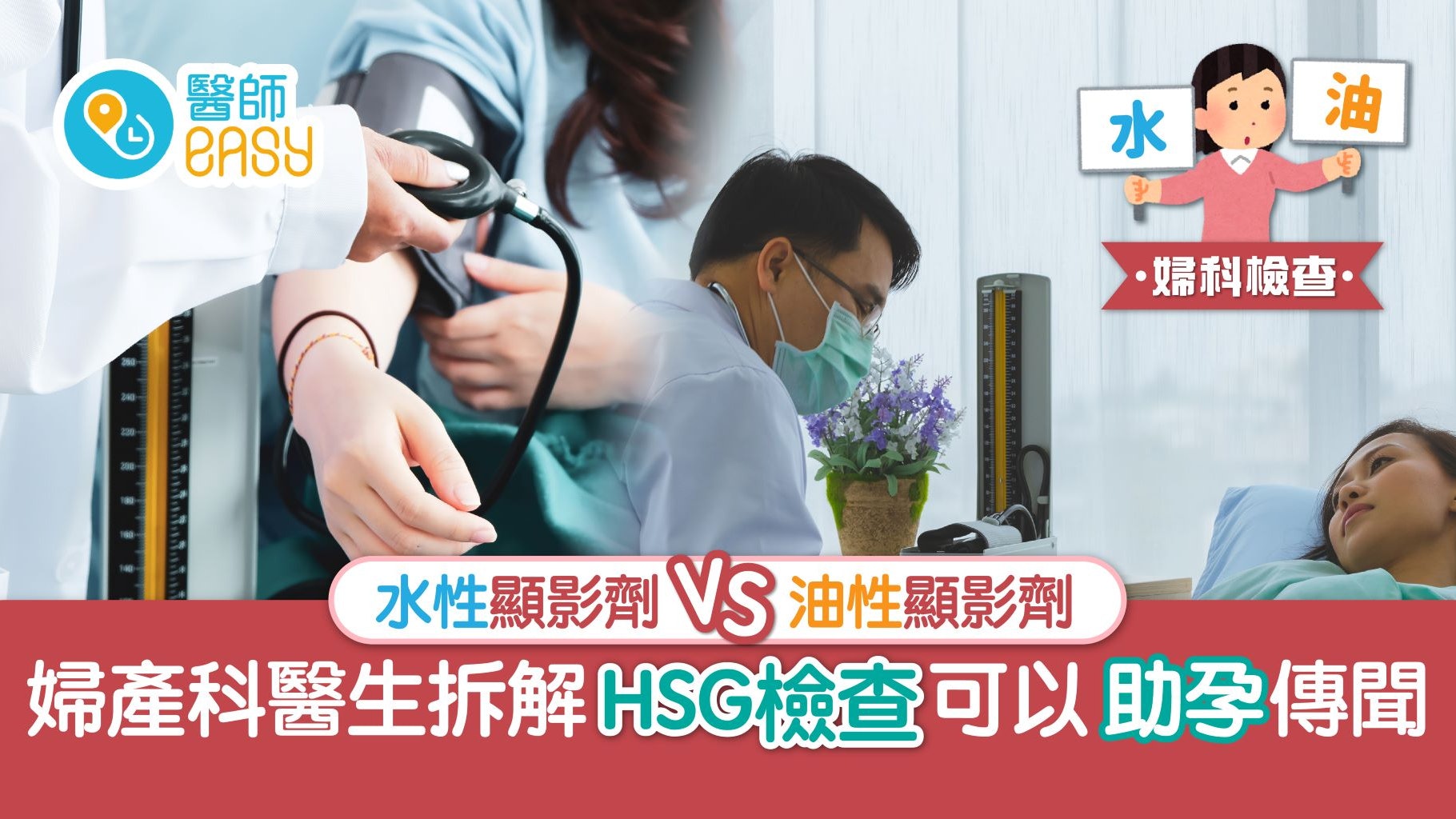 婦科檢查|醫生詳解子宮輸卵管造影(HSG) 破解能否助孕迷思 婦科檢查|醫生詳解子宮輸卵管造影(HSG) 破解能否助孕迷思