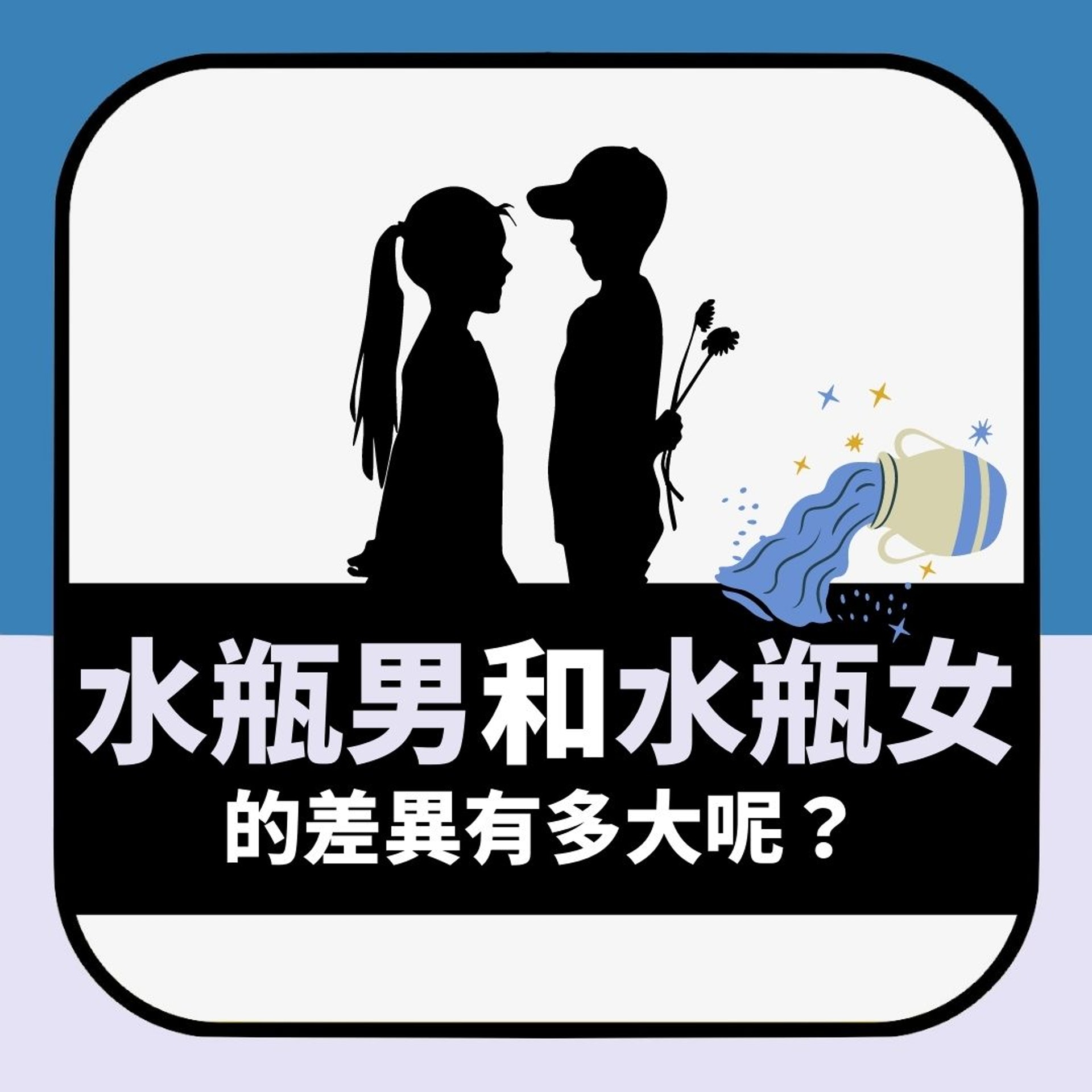 十二星座 外星人都有分等級同樣係水瓶座點解只有男生先咁怪 十二星座 外星人都有分等級同樣係水瓶座點解只有男生先咁怪