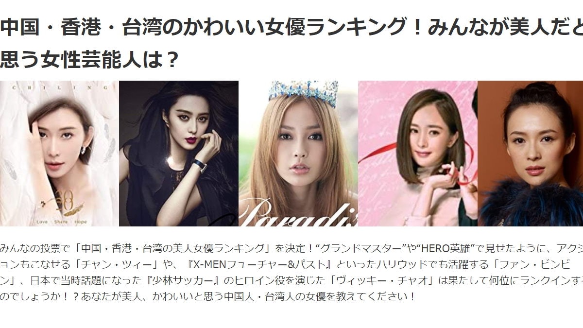 日本掀票選 中國最美女星 熱潮最新排名出爐陳慧琳殺入十強 香港01 熱爆話題 日本掀票選 中國最美女星 熱潮最新排名出爐陳慧琳殺入十強 香港01 熱爆話題