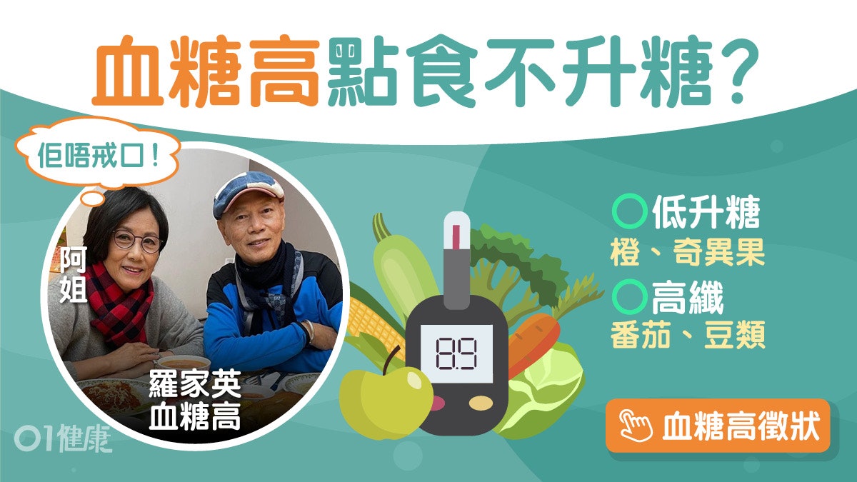 降血糖|羅家英血糖高暫不打疫苗 7秒深蹲降血糖10須知食豆少油 降血糖|羅家英血糖高暫不打疫苗 7秒深蹲降血糖10須知食豆少油