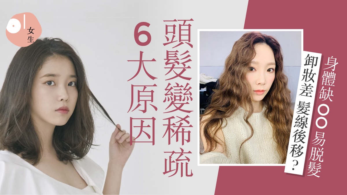 護髮|頭髮稀疏6大原因卸妝差髮線後移?防脫髮頭皮精華10大精選 護髮|頭髮稀疏6大原因卸妝差髮線後移?防脫髮頭皮精華10大精選