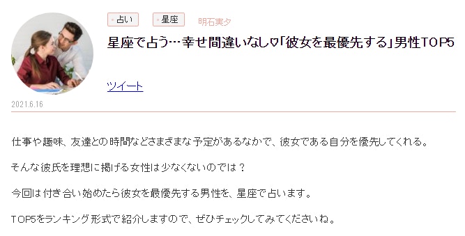 日本網站「愛カツ」最近就以星座分析，公布5個最禮讓女士，疼惜女友的暖男。（網站截圖）