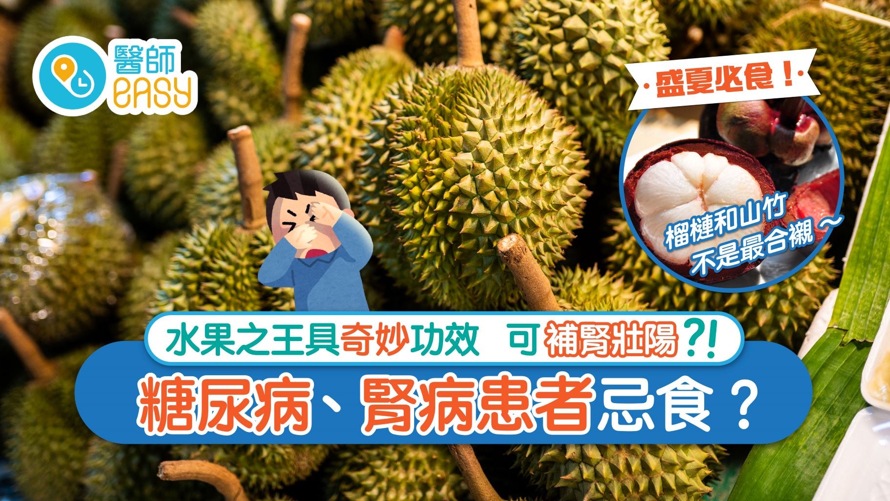 當造水果│榴槤好處多 助男士補腎壯陽 惟不宜大量進食 當造水果│榴槤好處多 助男士補腎壯陽 惟不宜大量進食
