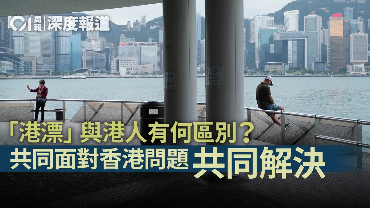 港漂對談.下|落地生根 我也是「香港人」 港漂對談.下|落地生根 我也是「香港人」