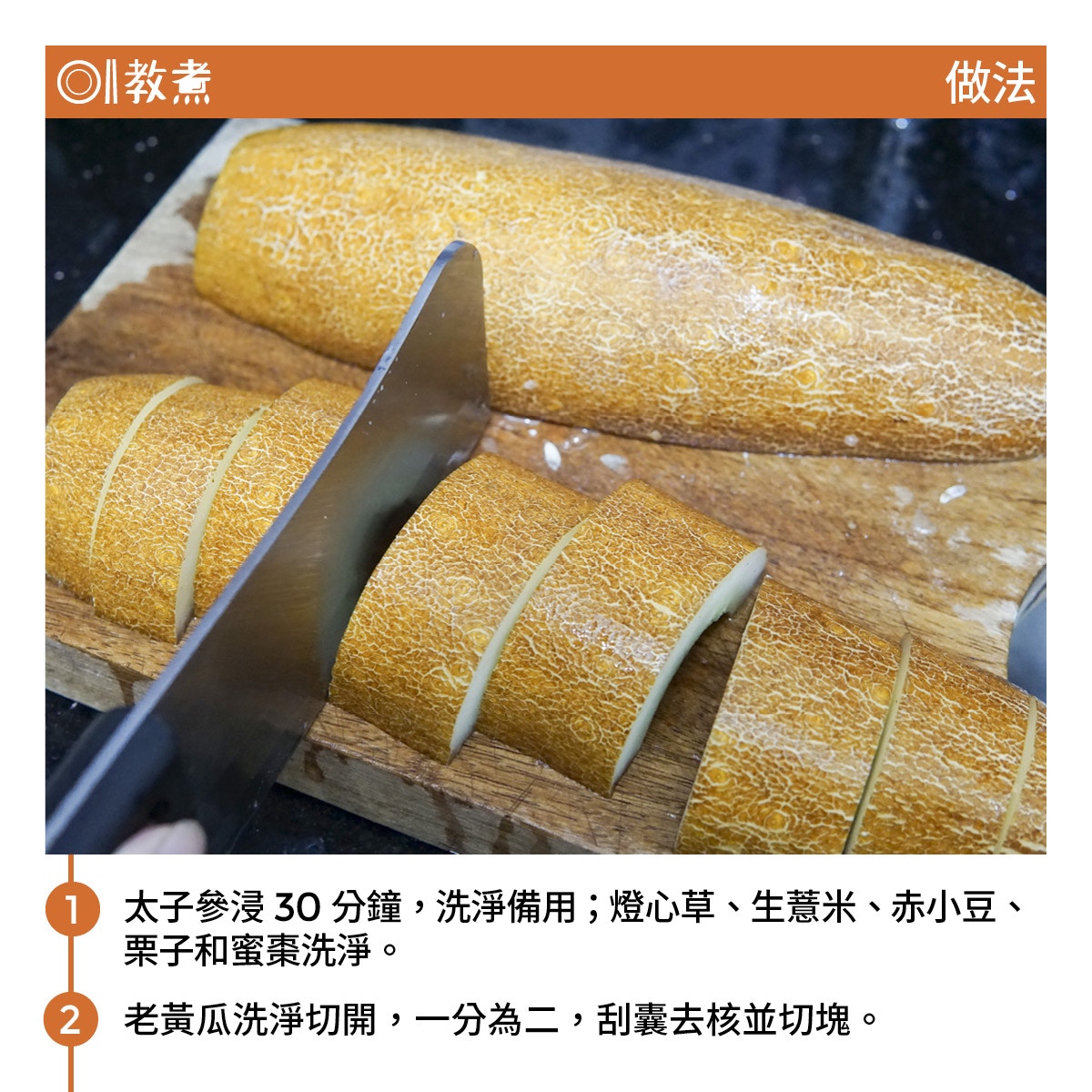 老黃瓜太子參豬腱湯食譜