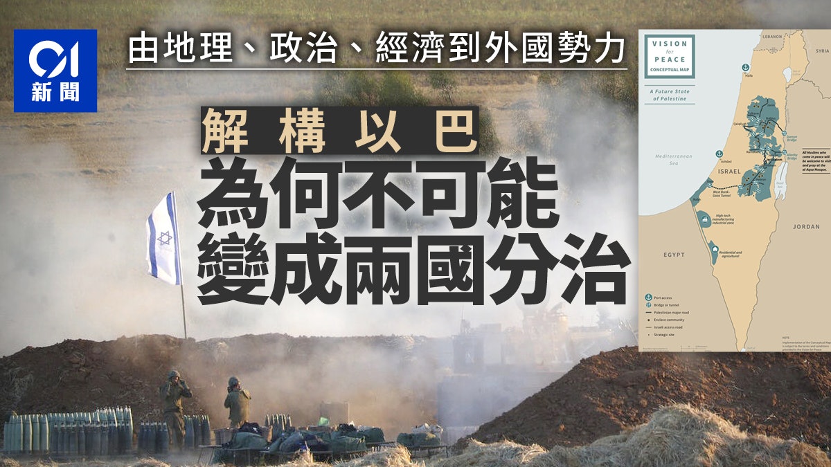 以巴衝突如何演變成無解的土地問題 地理看世界 以巴衝突如何演變成無解的土地問題 地理看世界