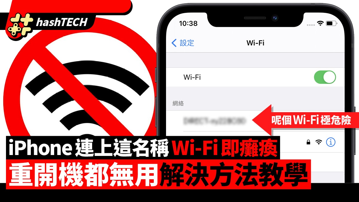 Iphone誤連這名稱wifi 連線能力即癱瘓重開機都無效 附解決法 香港01 實用教學