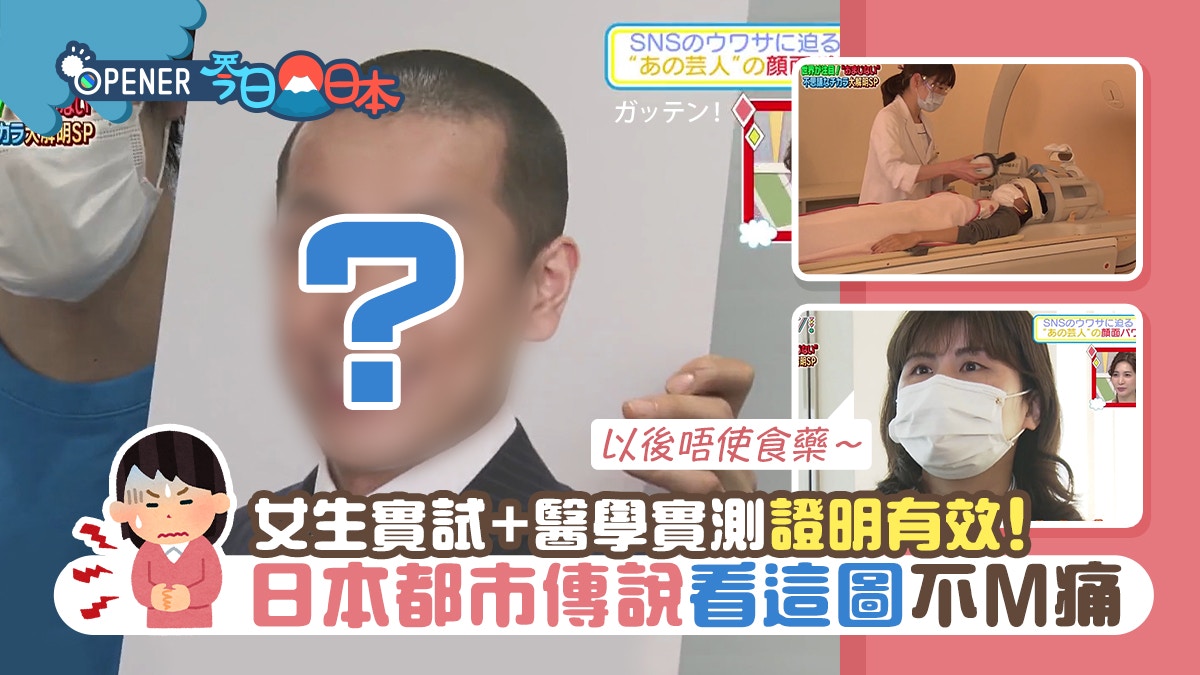 日本瘋傳看着一男星照片能舒緩m痛專家實測超有效 勁過止痛藥 香港01 開罐 日本瘋傳看着一男星照片能舒緩m痛專家實測超有效 勁過止痛藥 香港01 開罐