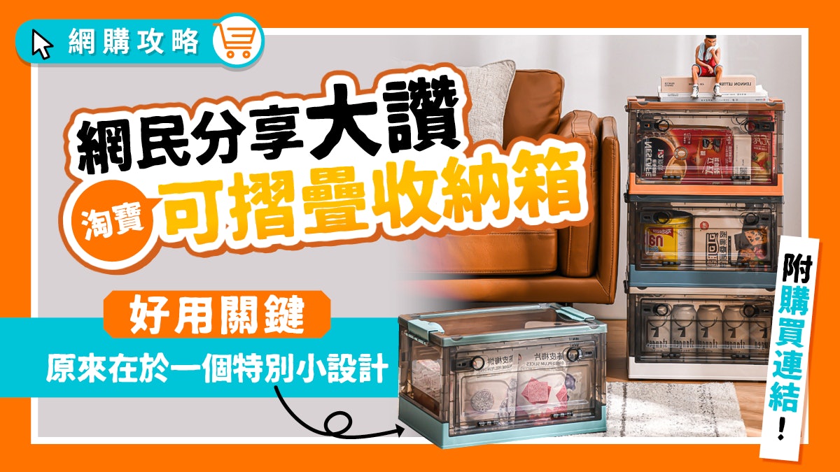 淘寶家品 網民分享超強收納術 48摺疊收納箱解決蝸居收納難題 淘寶家品 網民分享超強收納術 48摺疊收納箱解決蝸居收納難題