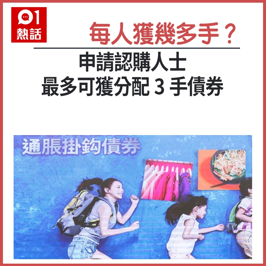 iBond 2021｜首日收報103.2元每手賺320元短炒vs長揸回報一覽