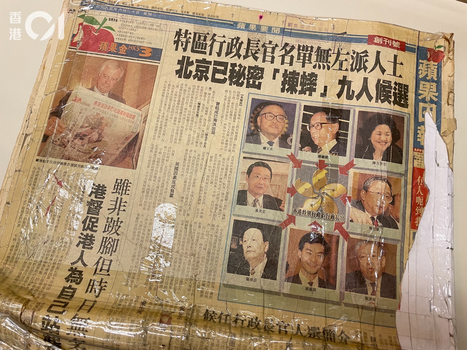 1995年6月20日《蘋果日報》創刊,頭版報道是第一屆特首「跑馬仔」,圖為當日的創刊號。(盧翊銘攝) 1995年6月20日《蘋果日報》創刊,頭版報道是第一屆特首「跑馬仔」,圖為當日的創刊號。(盧翊銘攝)