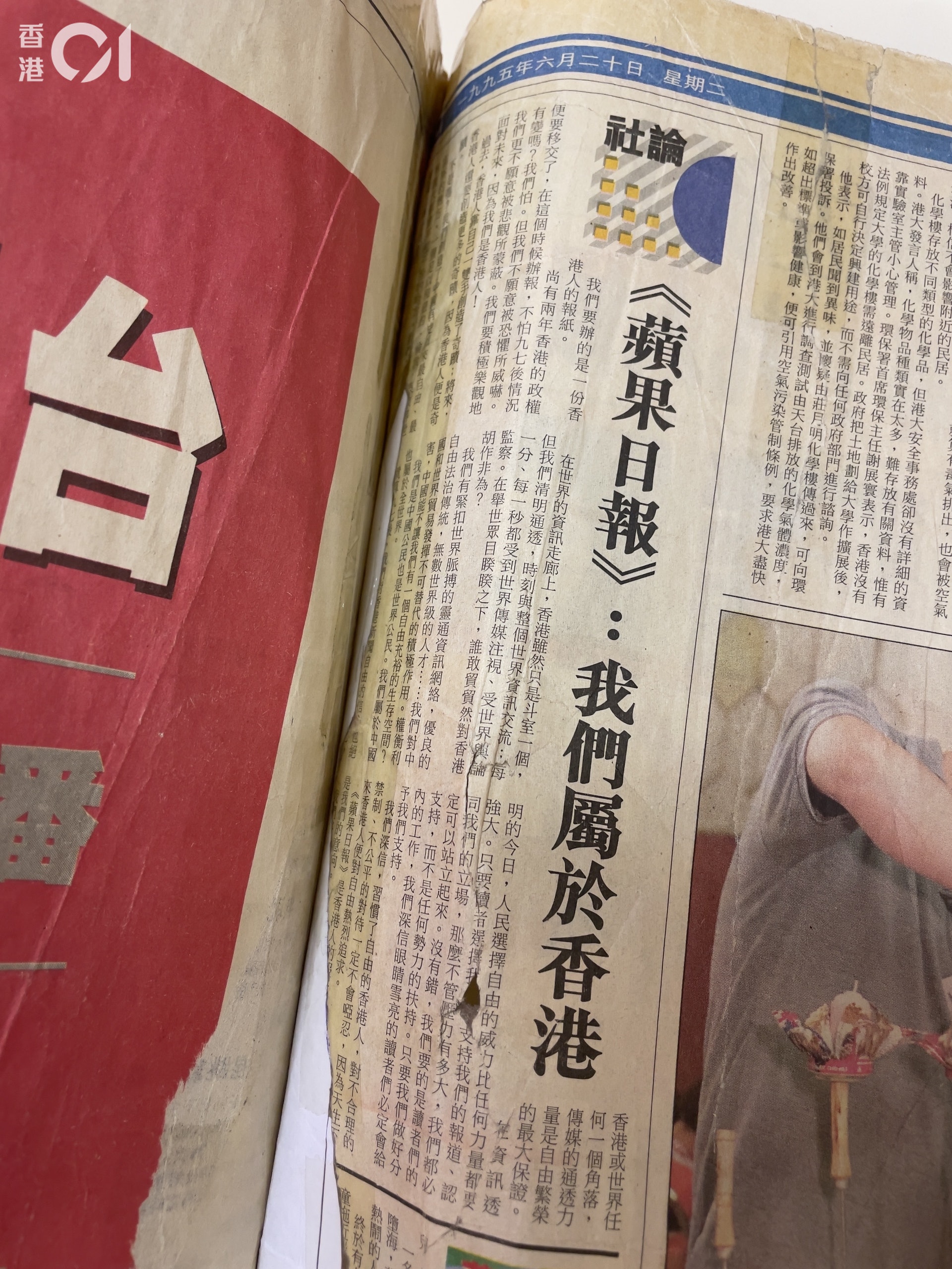 1995年6月20日創刊日，《蘋果日報》在當天的社論曾表明要辦一份「香港人的報紙」，又指尚有兩年便要移交政權，雖然害怕1997年後情況有變，「但我們不願意被恐懼所威嚇」。（盧翊銘攝）