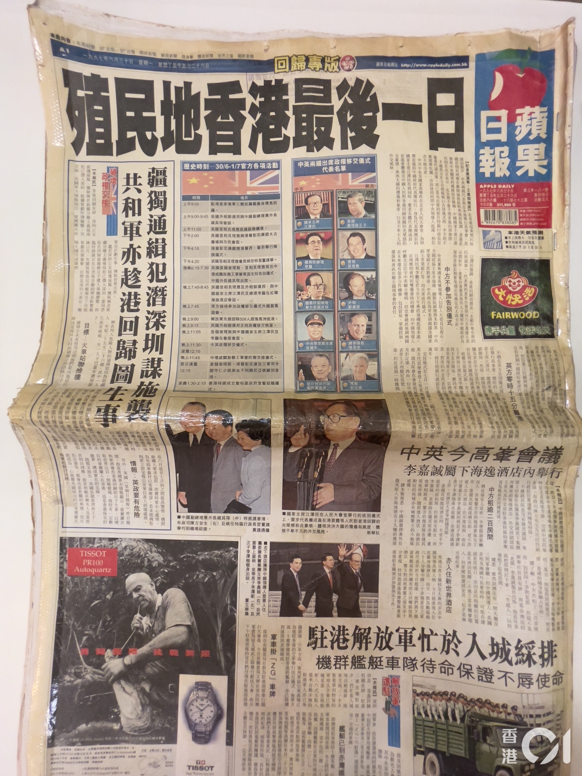 1997年6月30日，即回歸的前一天，《蘋果日報》的頭版標題是「殖民地香港最後一日」。（盧翊銘攝）