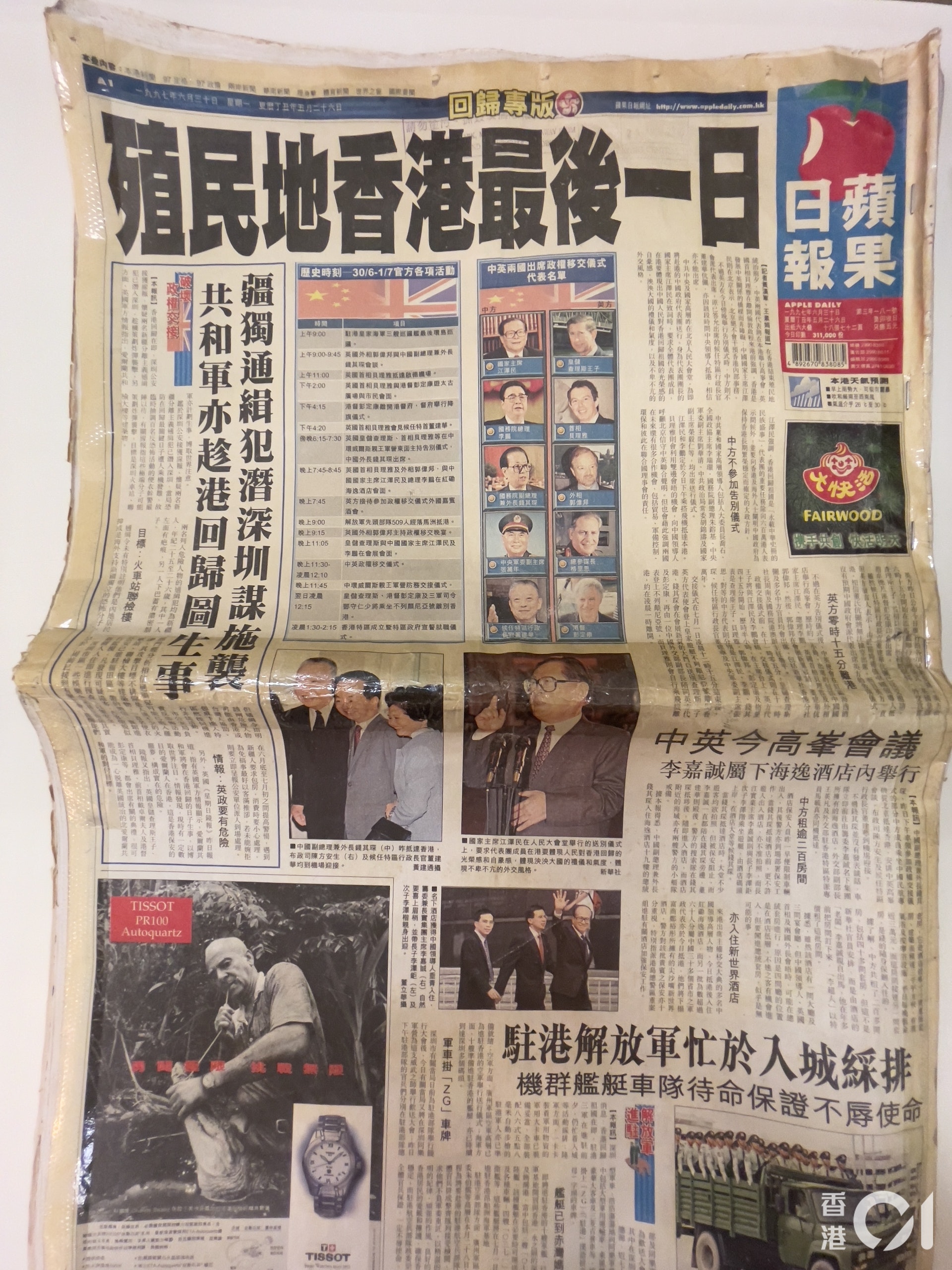 1997年6月30日,即回歸的前一天,《蘋果日報》的頭版標題是「殖民地香港最後一日」。(盧翊銘攝) 1997年6月30日,即回歸的前一天,《蘋果日報》的頭版標題是「殖民地香港最後一日」。(盧翊銘攝)