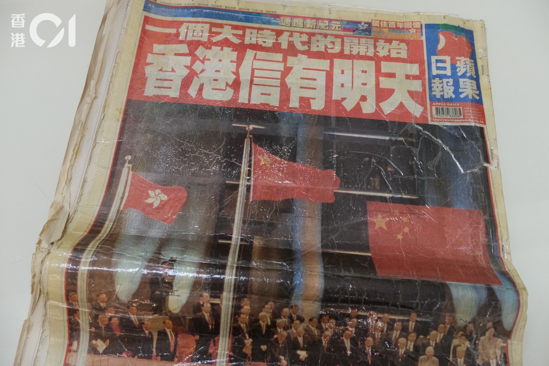 1997年7月1日，香港回歸當日，《蘋果日報》當日頭條寫道「香港信有明天」。（盧翊銘攝）