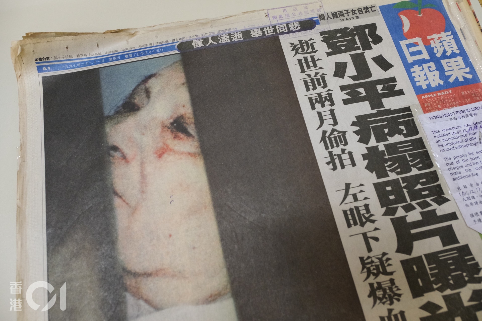 1997年2月21日，《蘋果日報》刊登了一幅獨家的中共已故領導人鄧小平最照片。後來《蘋果日報》表示，這幅照片由本港的資深傳媒人帶來，並直接與黎智英接洽，最後以約16萬元買下刊登。（盧翊銘攝）
