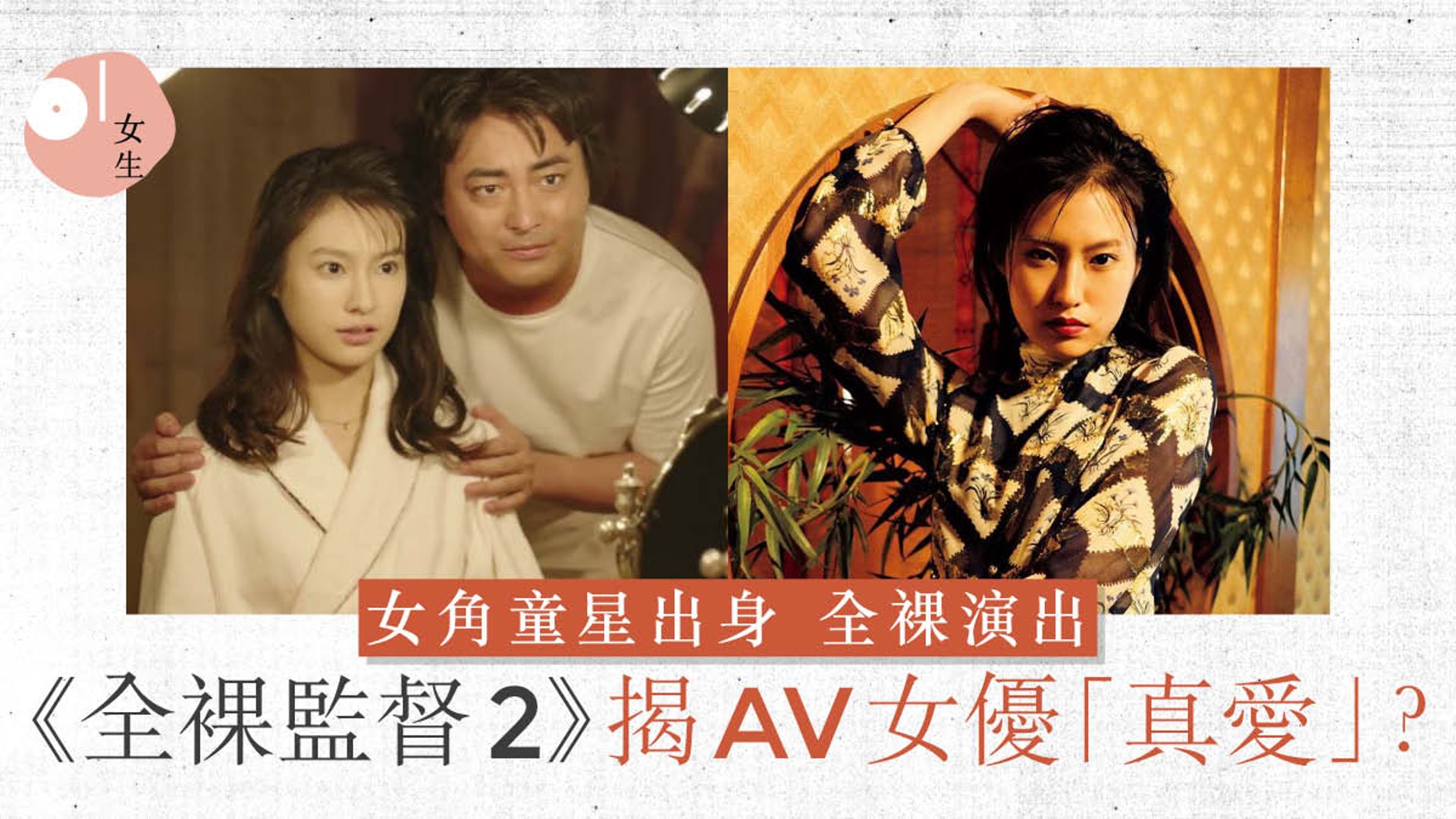 全裸監督2 傳奇全裸女優與av帝王拍出真愛 揭av片 借位 秘聞 香港01 談情說性 全裸監督2 傳奇全裸女優與av帝王拍出真愛 揭av片 借位 秘聞 香港01 談情說性