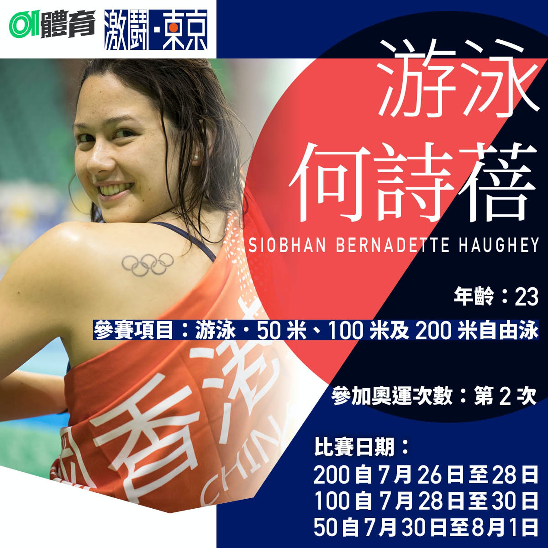 æ±äº¬å¥§é ä½è©©è