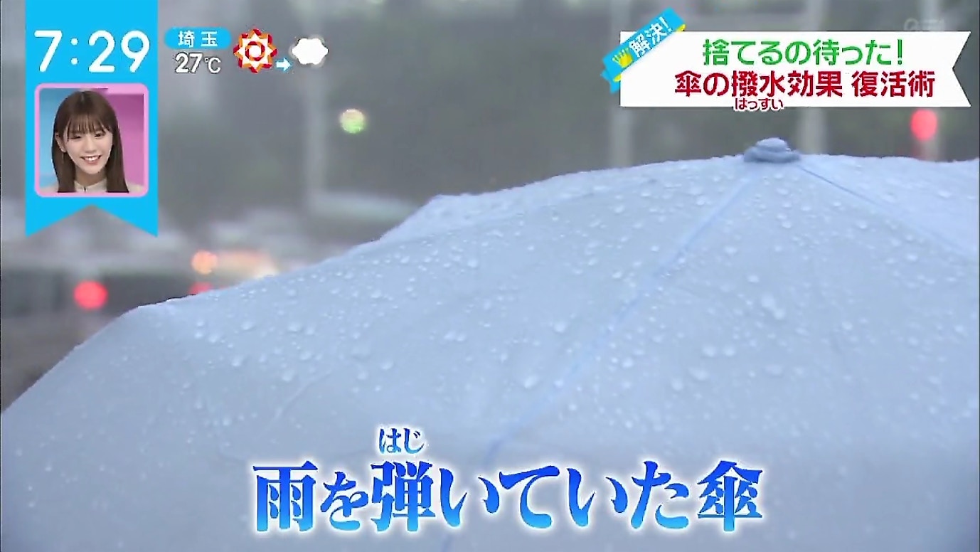 雨遮 雨傘布料不再跣水 日本節目教一招還原防潑水風褸都適用